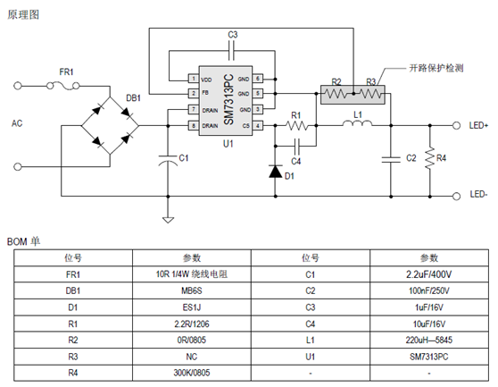 SM7313PC_LED恒流驅(qū)動照明芯片
